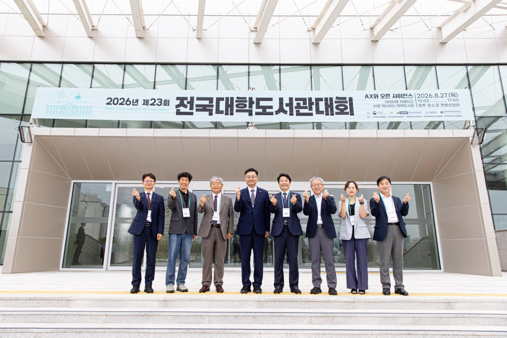 2026년 제23회 전국대학도서관대회